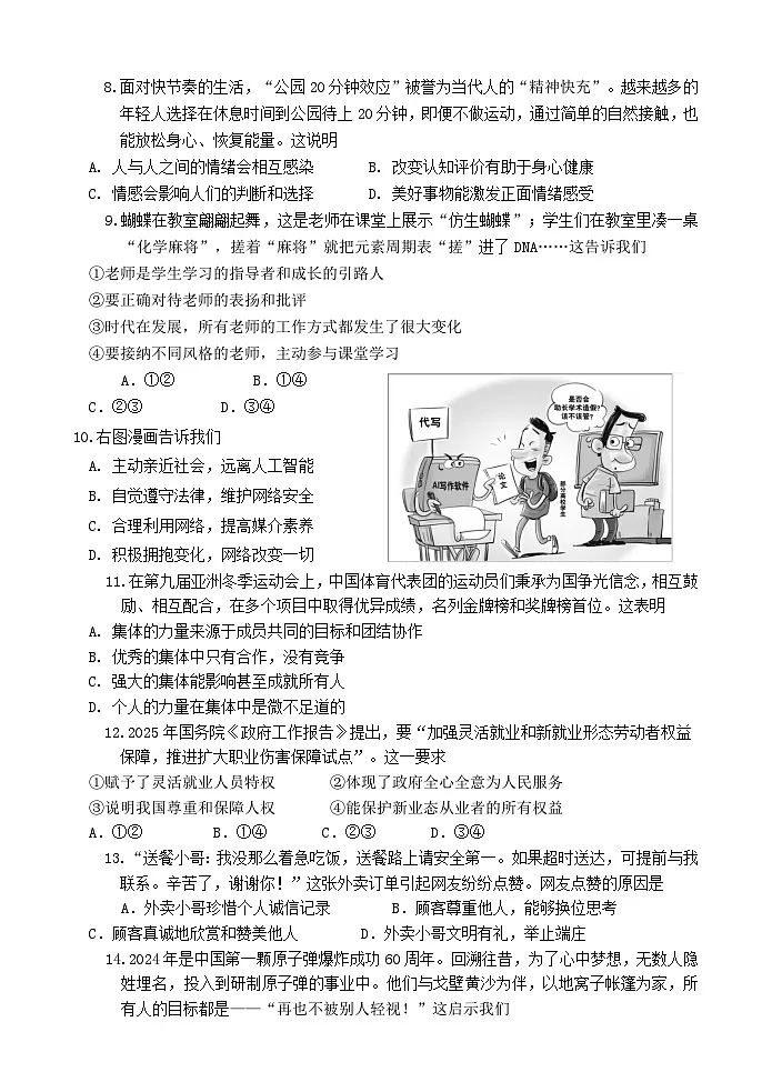 2025年九年级学业水平考试模拟测试 道德与法治试题第2页