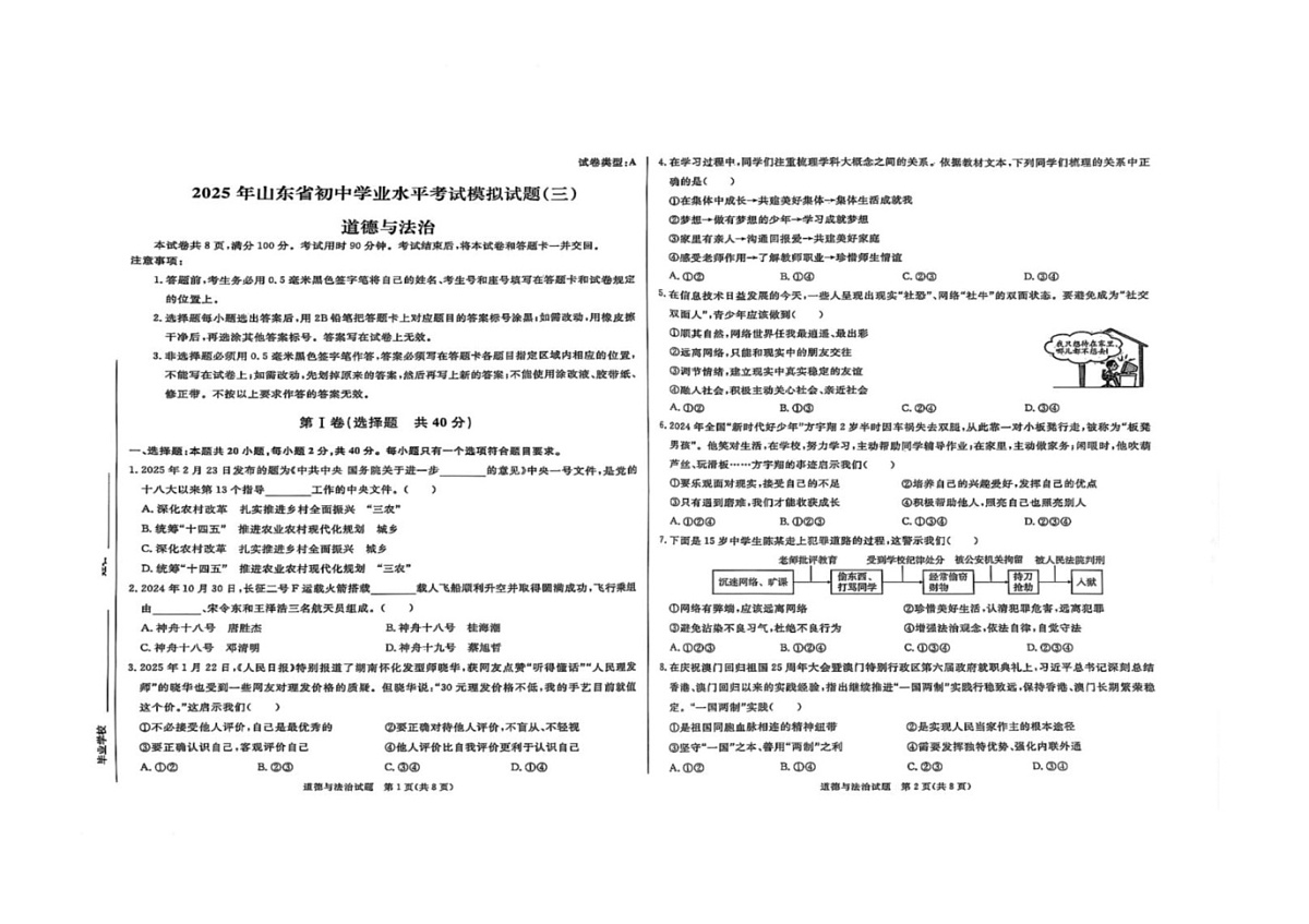 2025年山东省菏泽市菏泽经济技术开发区中考三模道德与法治试题第1页
