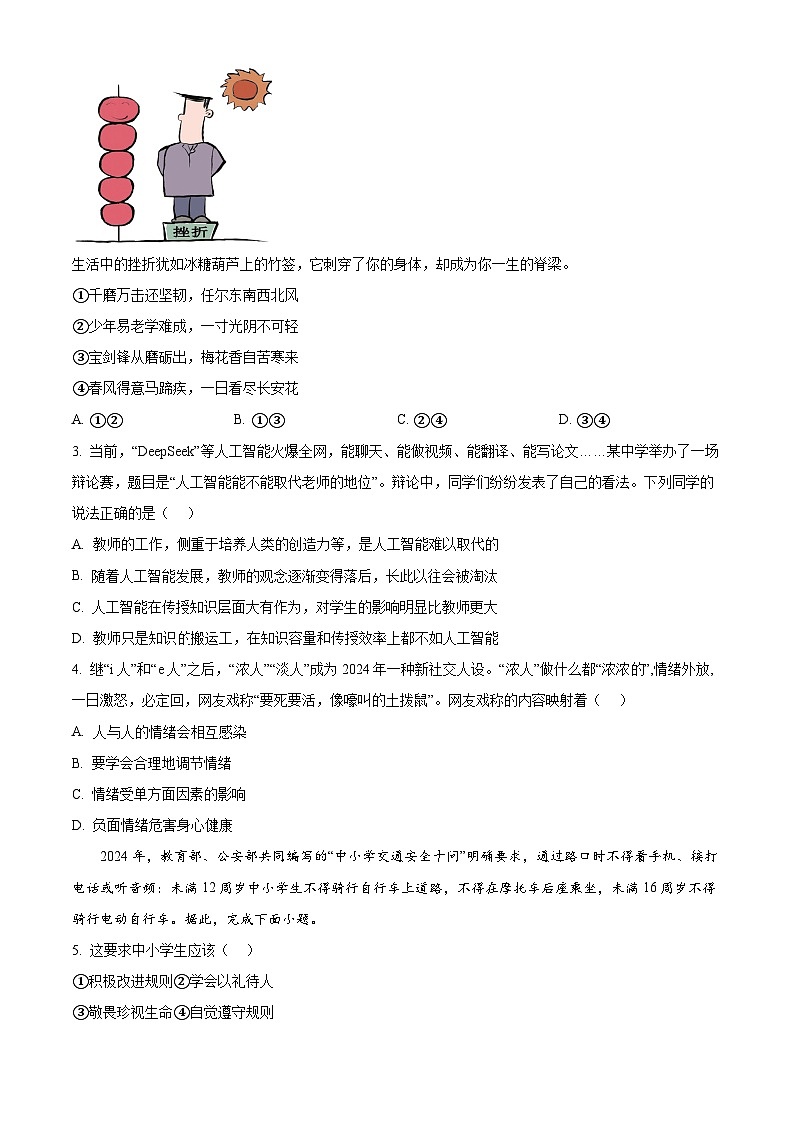2025年山东省淄博市淄川区中考一模道德与法治试题第2页