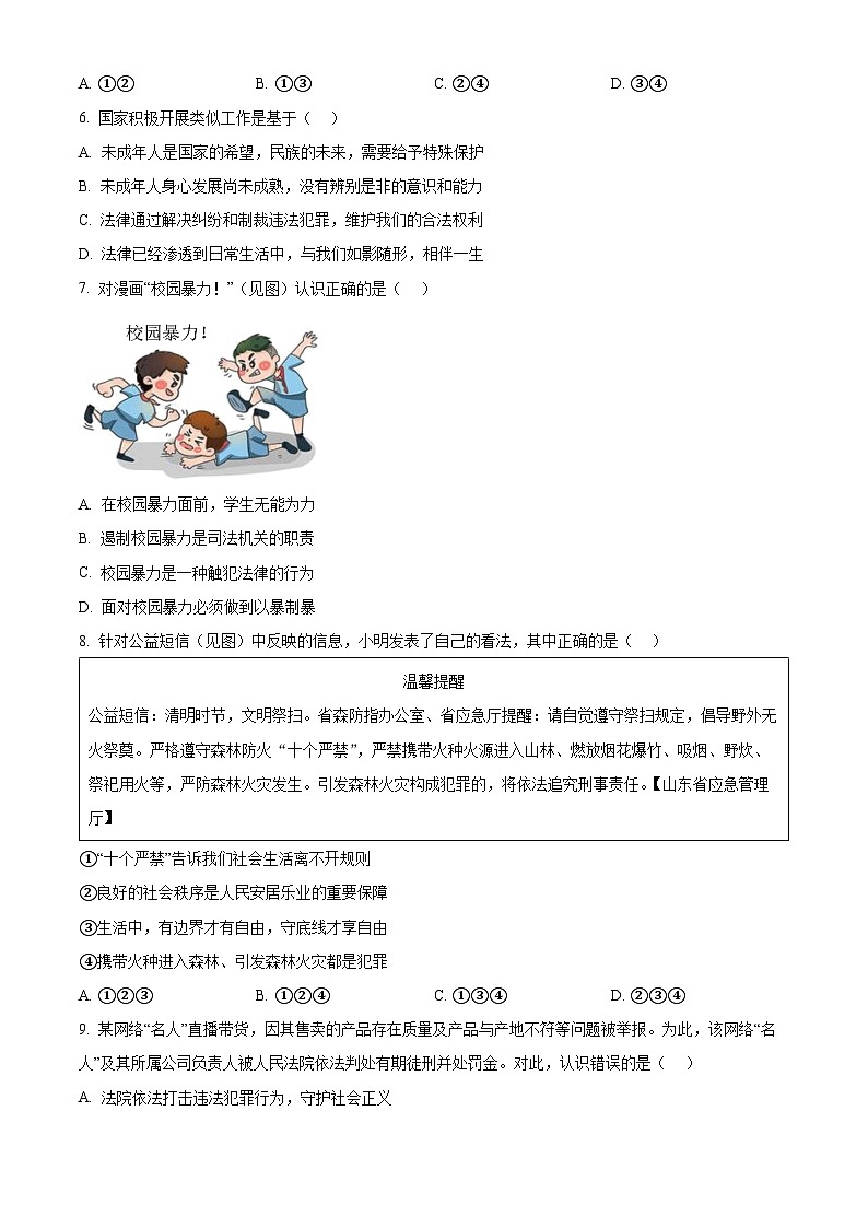 2025年山东省淄博市淄川区中考一模道德与法治试题第3页
