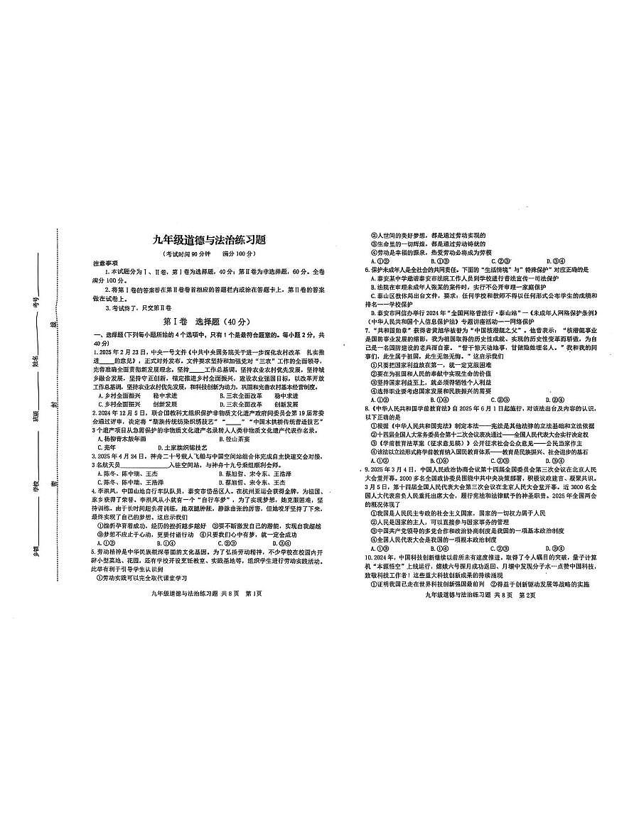 2025泰安市岱岳区九年级三模政治试题 岱岳区九年级三模政治试题第1页