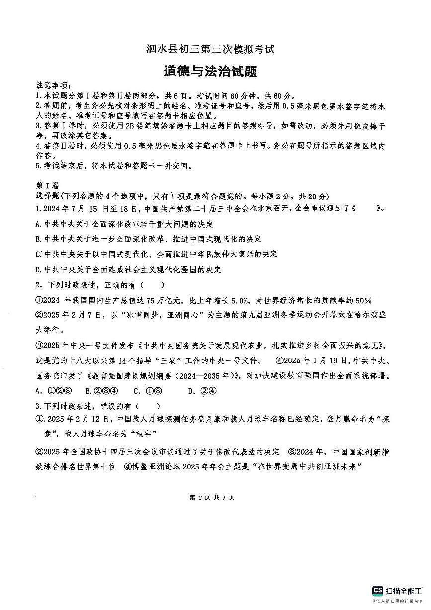政治 扫描全能王 2025-06-04 16.18(1)第1页