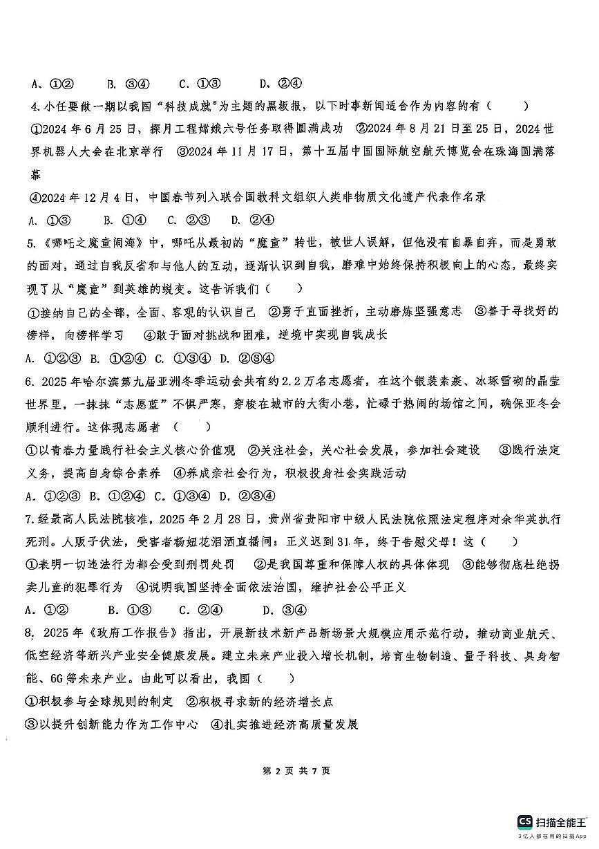 政治 扫描全能王 2025-06-04 16.18(1)第2页