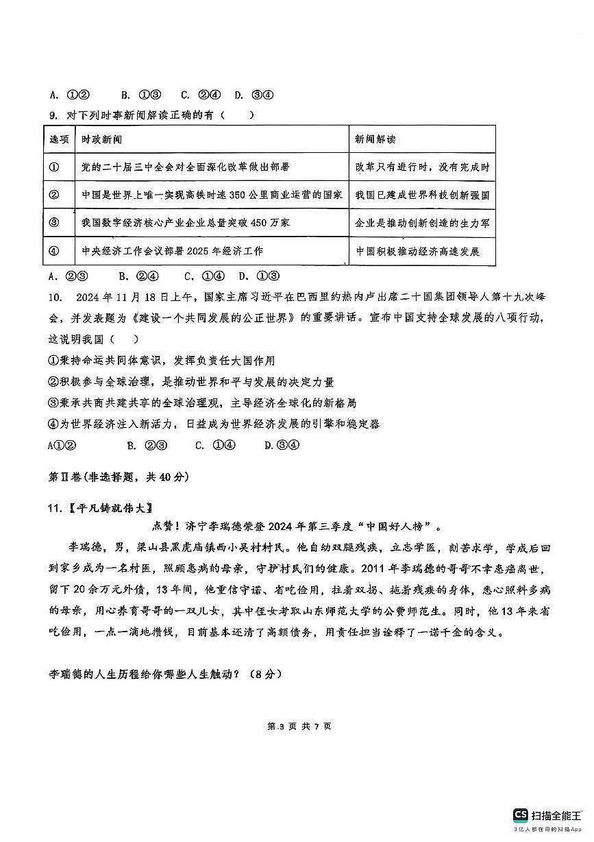 政治 扫描全能王 2025-06-04 16.18(1)第3页
