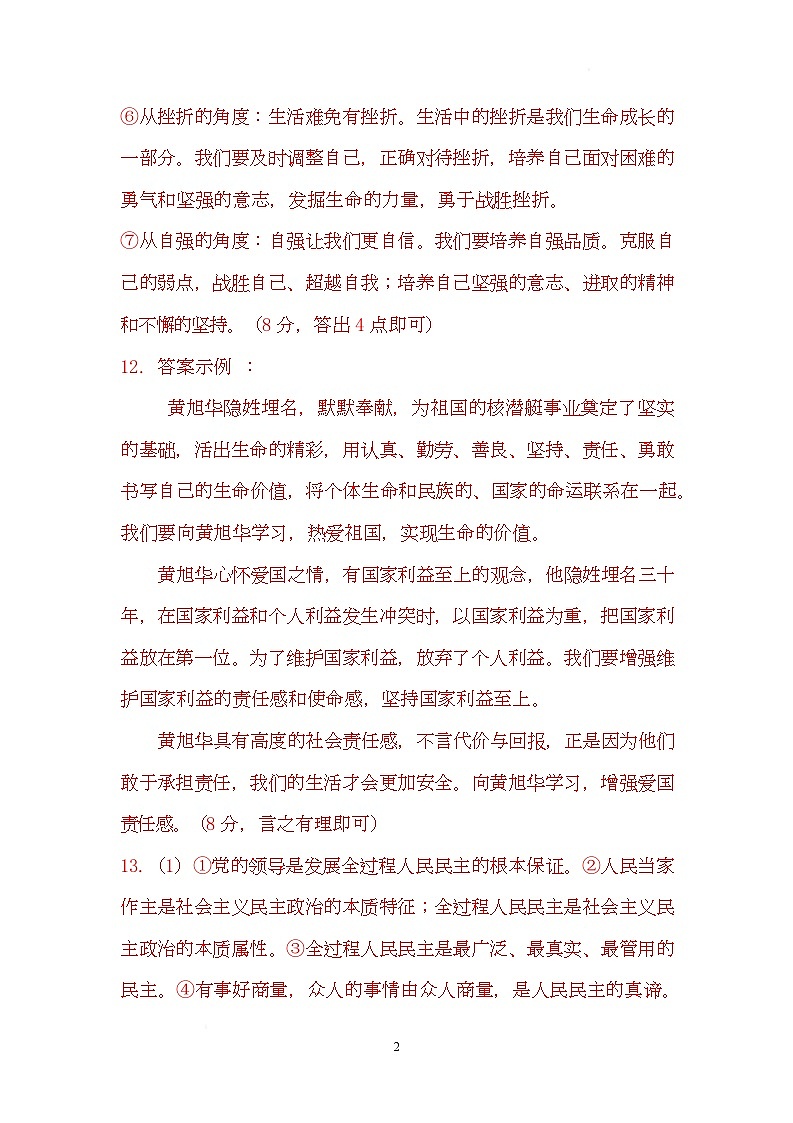 政治 参考答案：泗水县九年级道德与法治三模试题2025.6(1)第2页