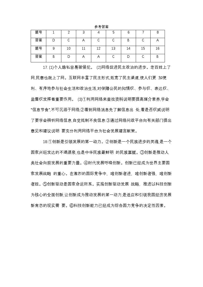 道法参考答案第1页
