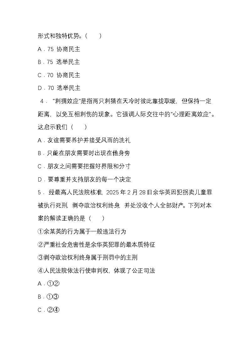 （道德与法治）绵阳市游仙区2025年中考模拟试卷第2页