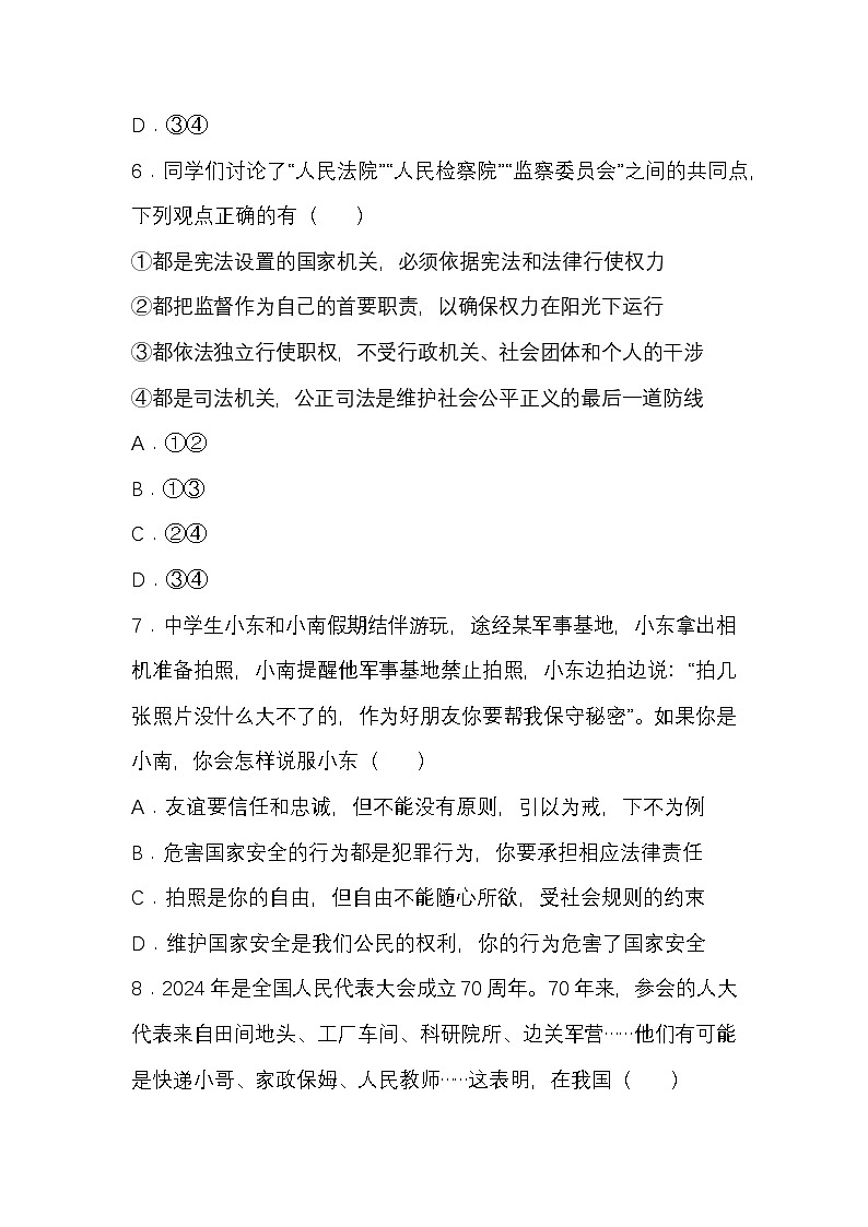 （道德与法治）绵阳市游仙区2025年中考模拟试卷第3页