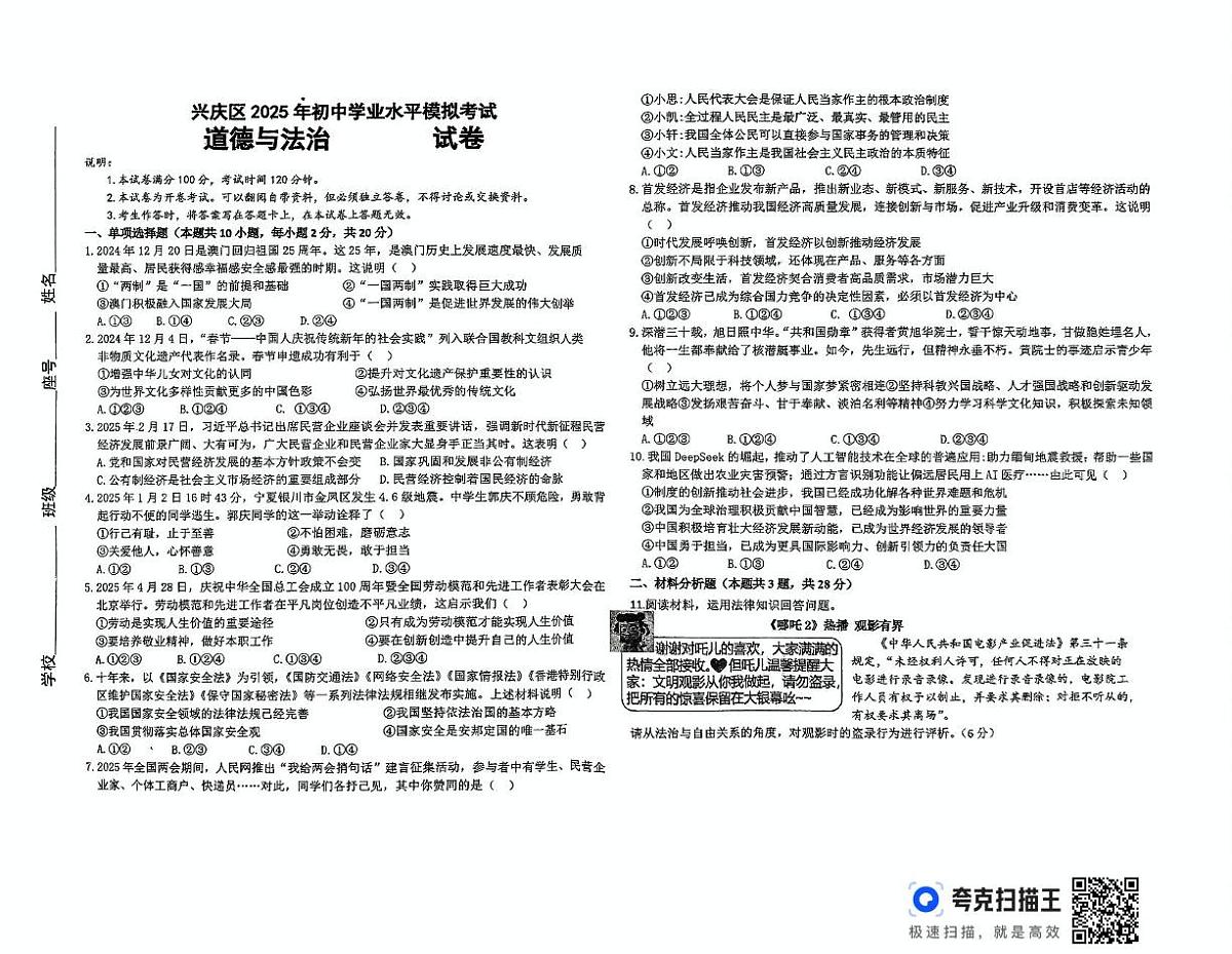 银川市兴庆区第三次模拟考试道德与法治试卷 银川市兴庆区道德与法治九年级试卷第三次模拟考试第1页