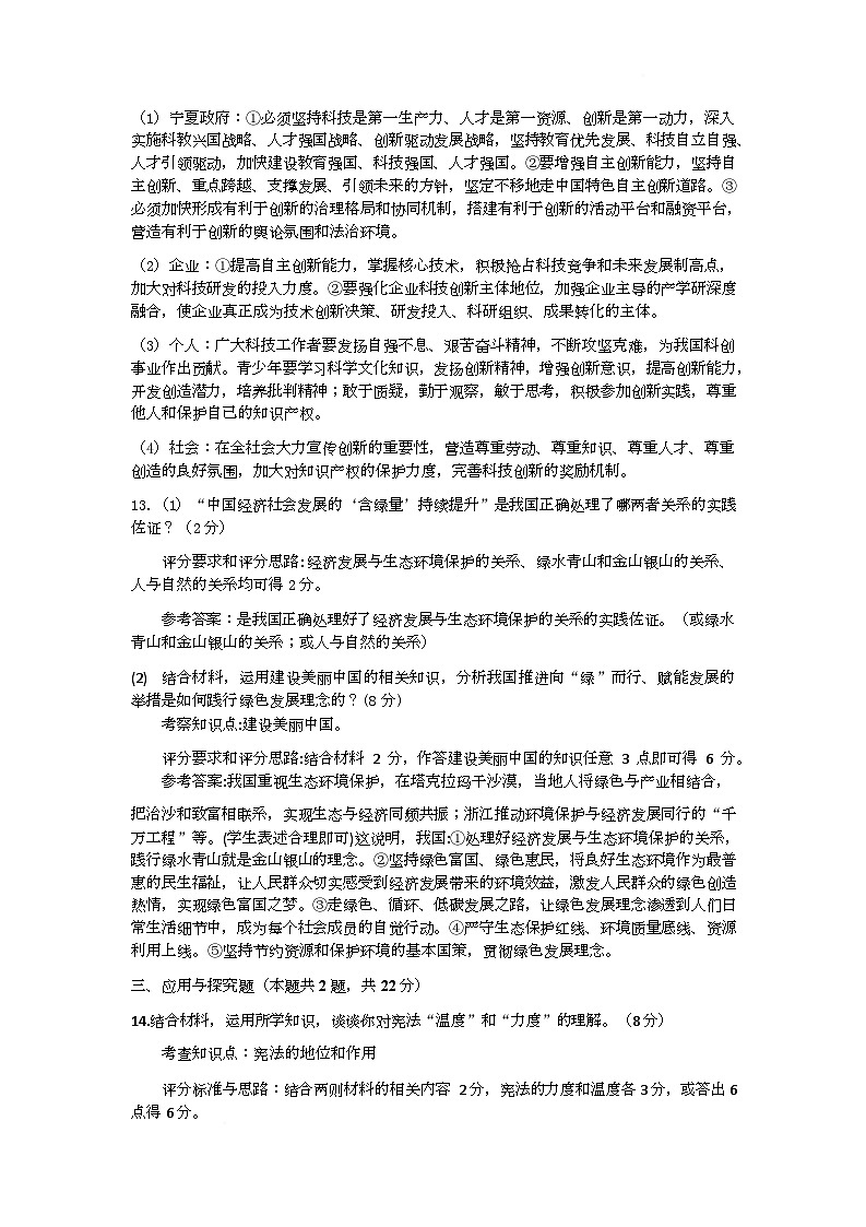 银川市兴庆区第三次模拟考试道德与法治试卷 道法答案第2页