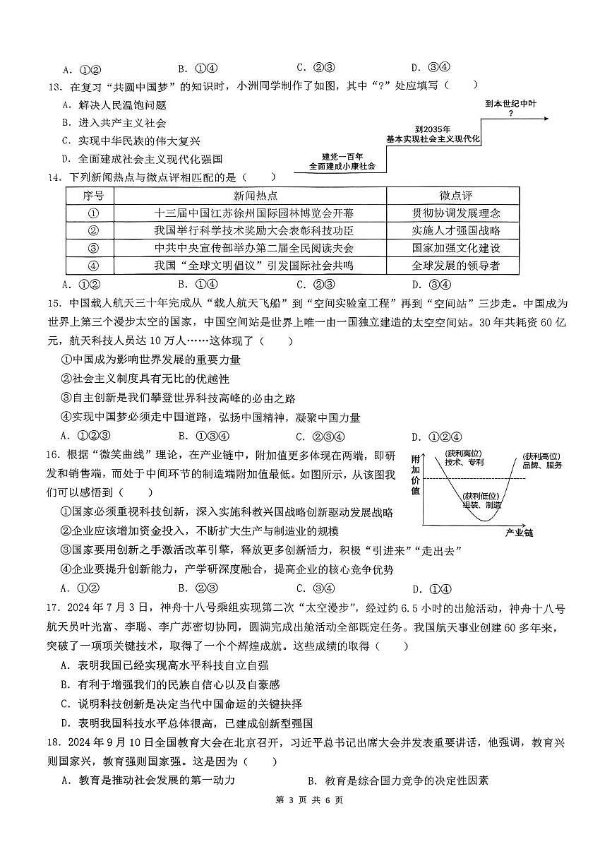 广东省陆丰市东海新龙中学 2024-2025学年九年级上学期12月月考道德与法治试卷第3页
