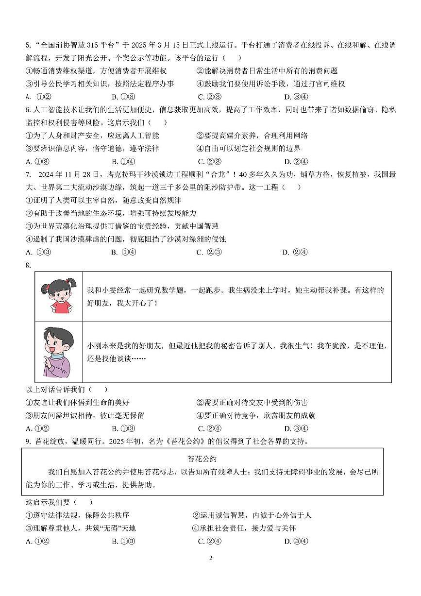 山东省乐陵市朱集镇中学2024-2025学年九年级下学期第二次月考道德与法治试题第2页
