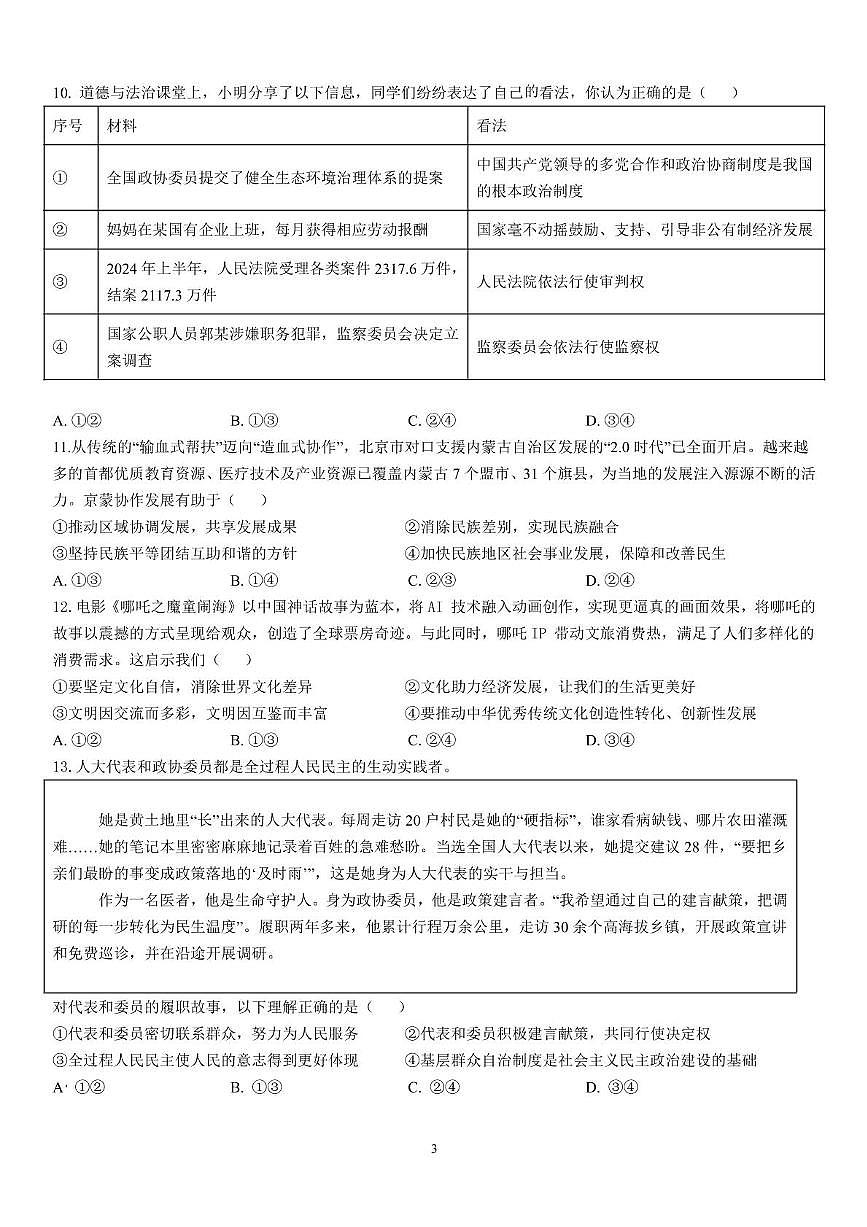 山东省乐陵市朱集镇中学2024-2025学年九年级下学期第二次月考道德与法治试题第3页