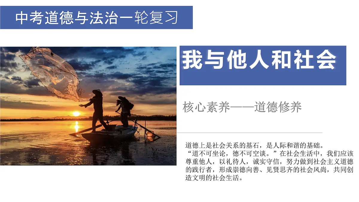 道德修养3-八上第二单元（社会规则）2025中考道德与法治 一轮复习课件 统编版第1页