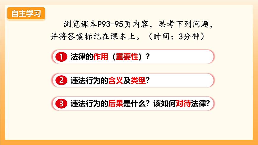 11.1法不可违第3页