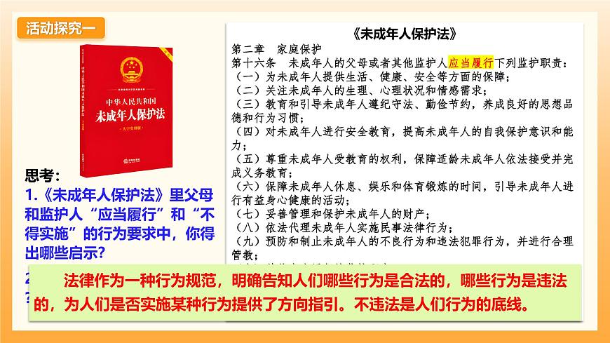 11.1法不可违第5页