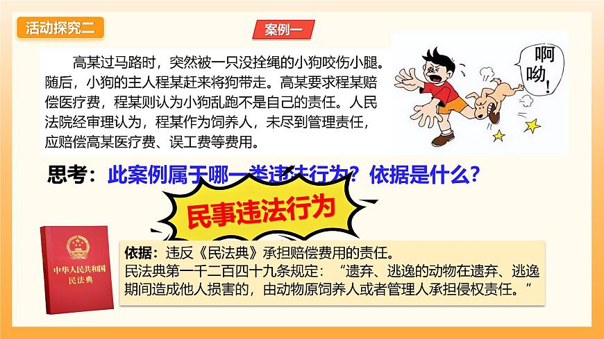 11.1法不可违第8页