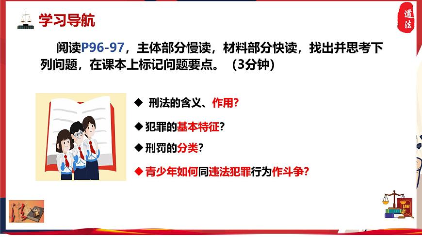 统编版道德与法治七年级下册11.2《犯罪与刑罚》（课件）第3页