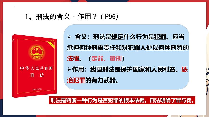 统编版道德与法治七年级下册11.2《犯罪与刑罚》（课件）第5页