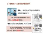 統(tǒng)編版道德與法治七年級(jí)下冊(cè)10.2《保護(hù)人身權(quán)》課件