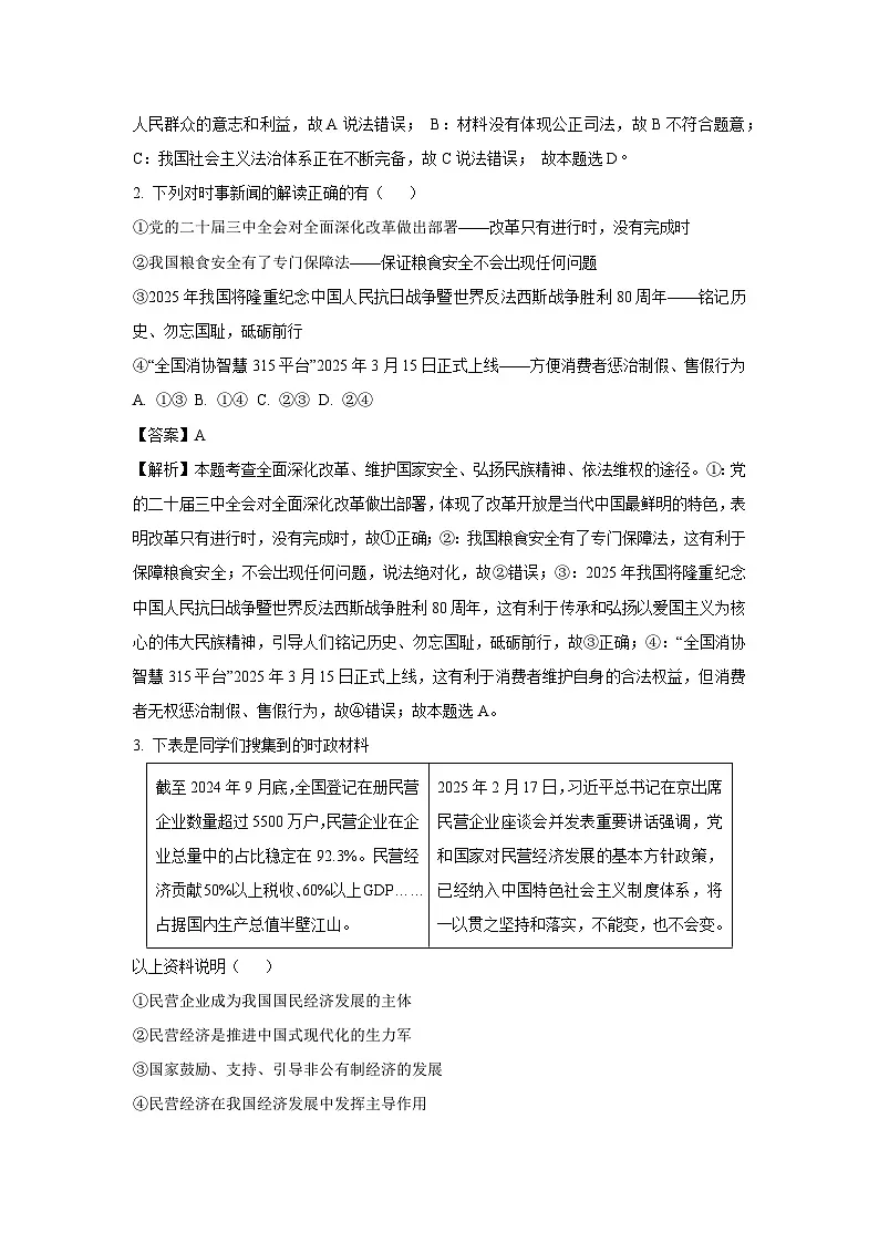 道德与法治：2025年山东省济宁市任城区中考一模试题（解析版）第2页