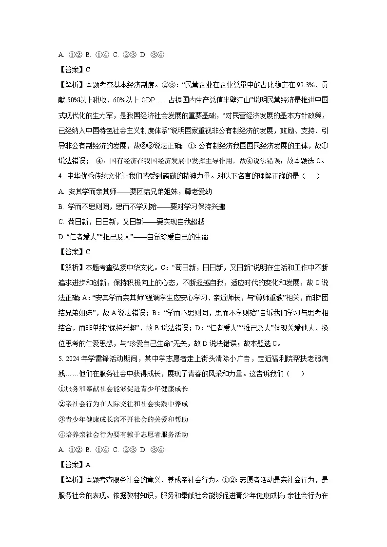 道德与法治：2025年山东省济宁市任城区中考一模试题（解析版）第3页