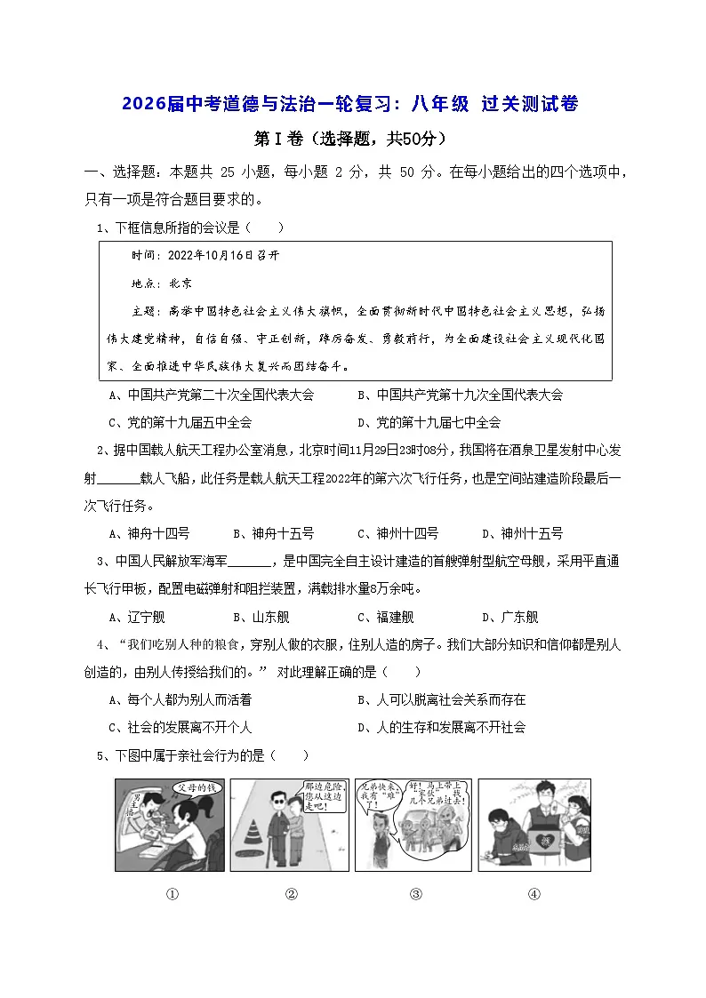 2026届中考道德与法治一轮复习：八年级 过关测试卷（含答案）第1页