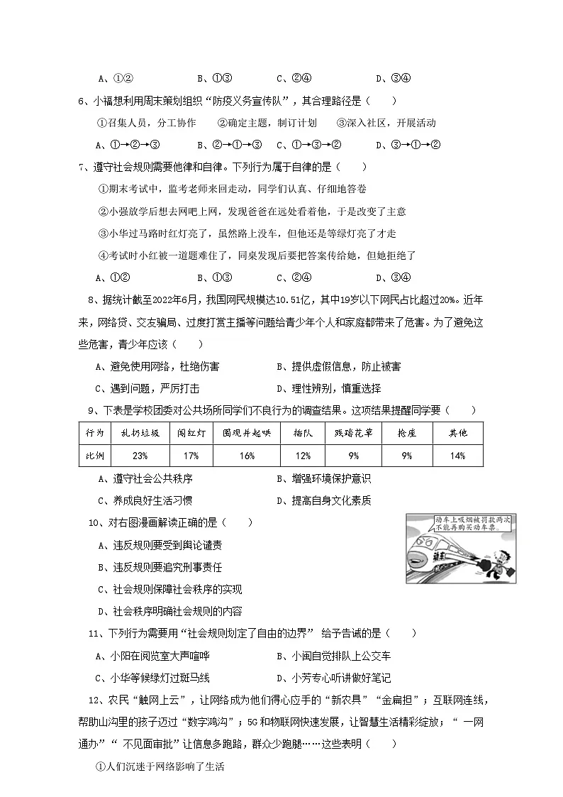 2026届中考道德与法治一轮复习：八年级 过关测试卷（含答案）第2页