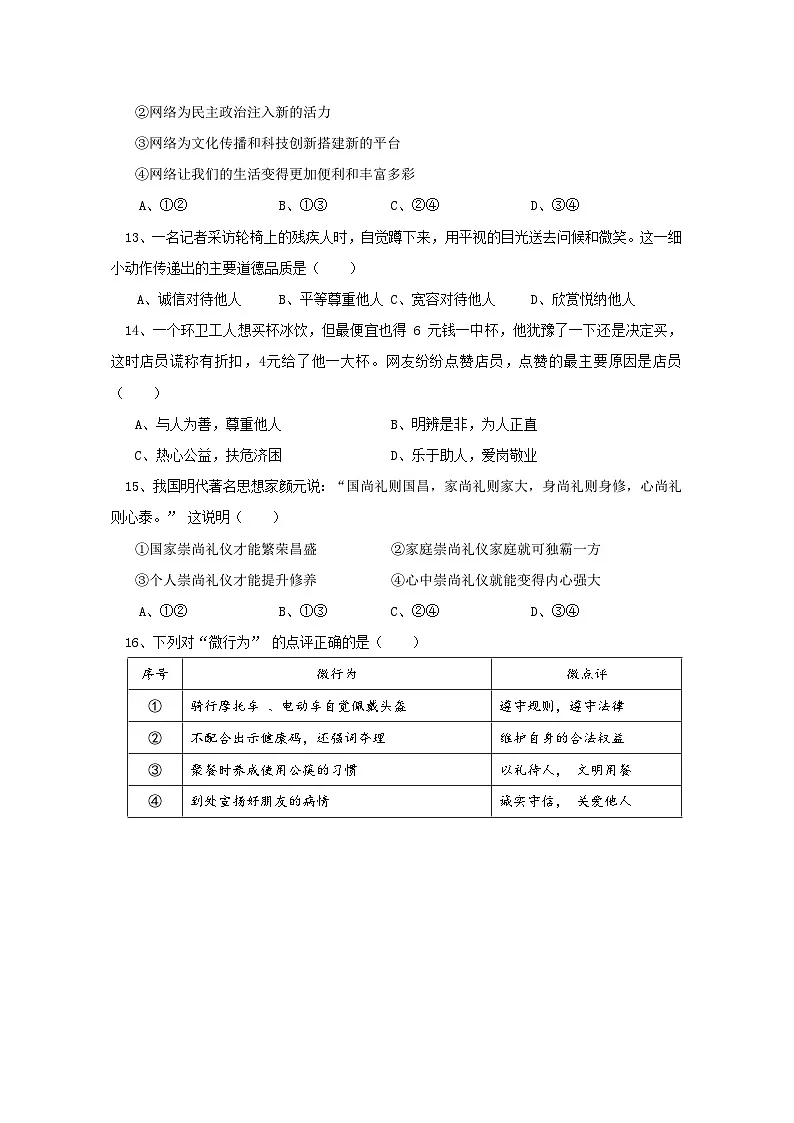2026届中考道德与法治一轮复习：八年级 过关测试卷（含答案）第3页
