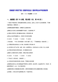 统编版八年级下册《道德与法治》期末学业水平检测试卷（含答案）