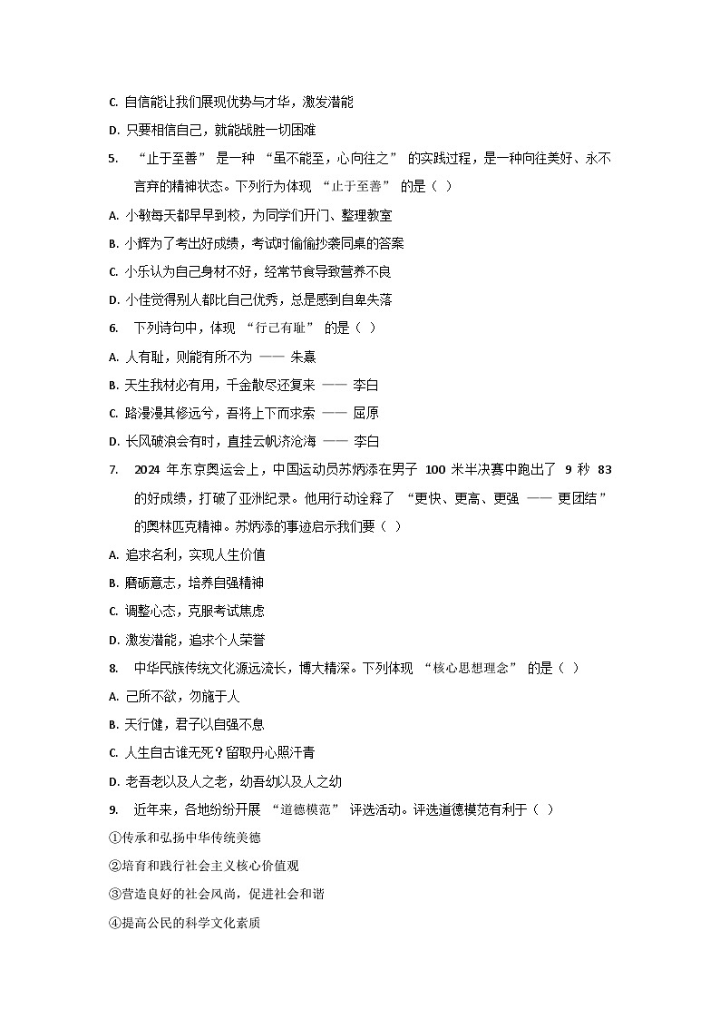 统编版（2024）七年级下册道德与法治期末测试卷 （含答案）第2页