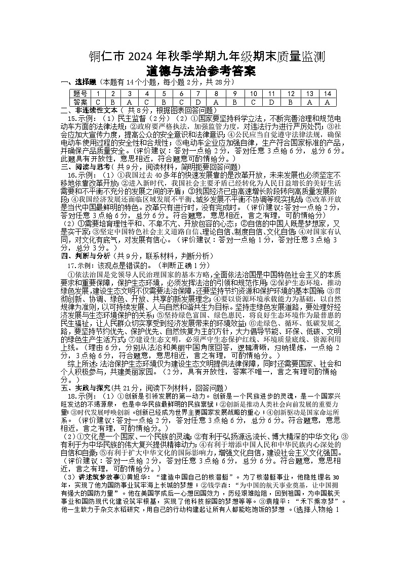 九年级道德与法治参考答案第1页