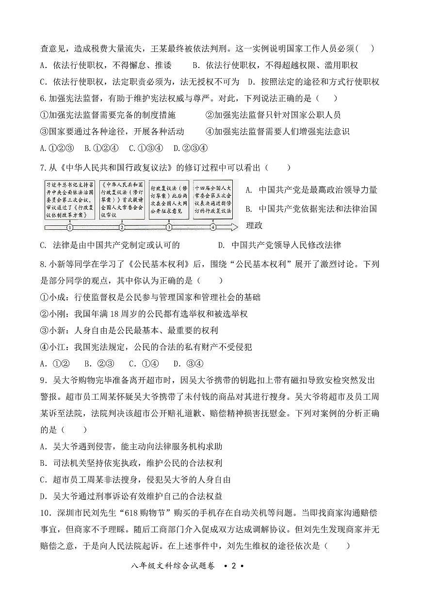 贵州省遵义市第十二中学2023-2024学年八年级下学期期中学业水平质量监测道德与法治试题第2页