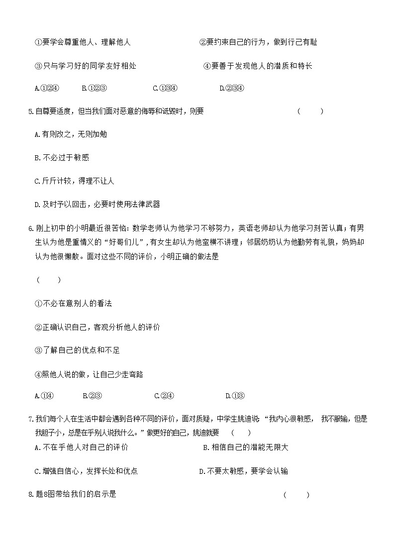 人教统编版（2024）七年级下册道德与法治第二单元模拟试卷（含答案）第2页