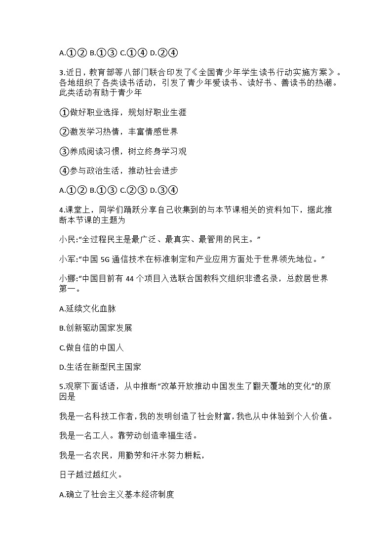 2025河南郑州外国语中考学业备考全真模拟考试(三)道德与法治试卷及参考答案第2页