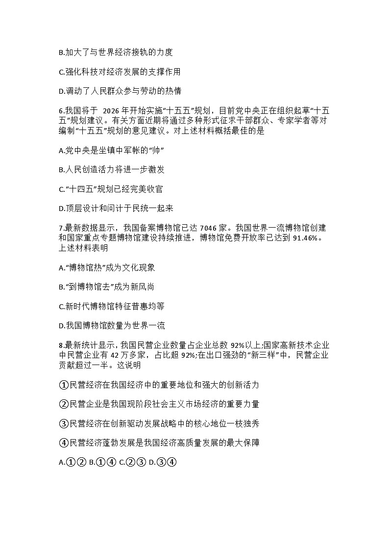 2025河南郑州外国语中考学业备考全真模拟考试(三)道德与法治试卷及参考答案第3页