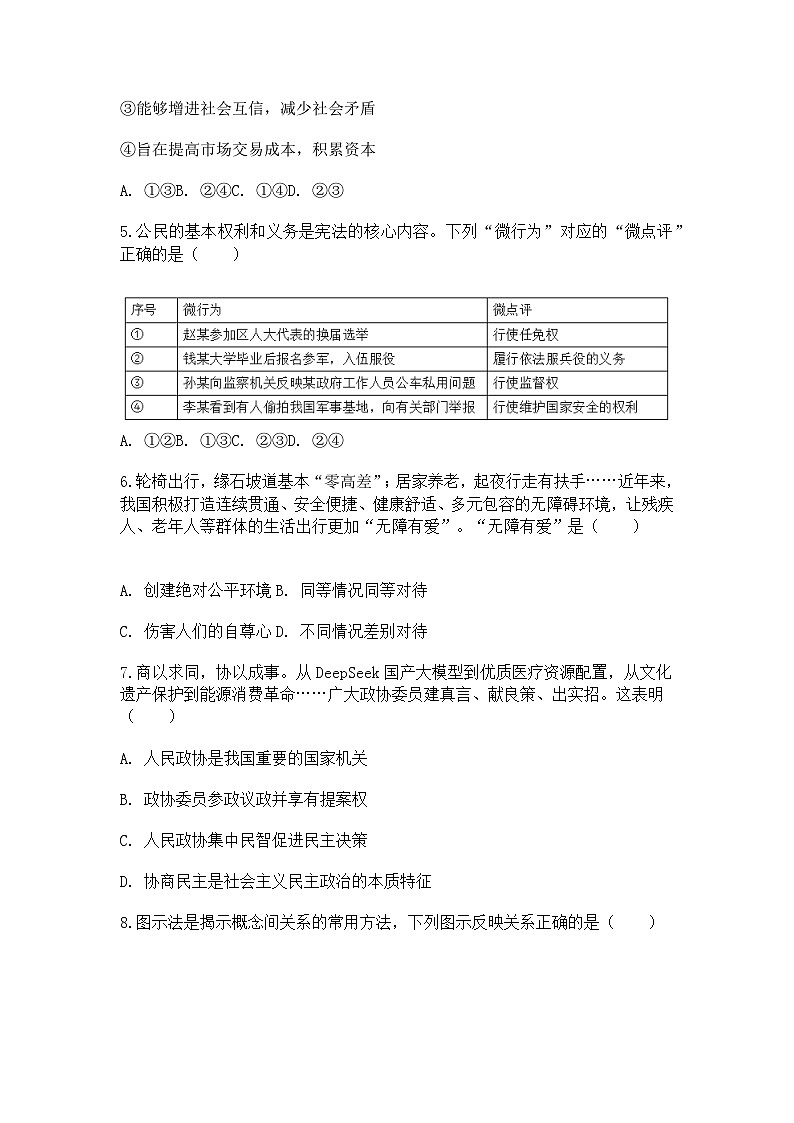 2025年辽宁省葫芦岛市兴城市多校联考中考道德与法治试卷及参考答案第2页