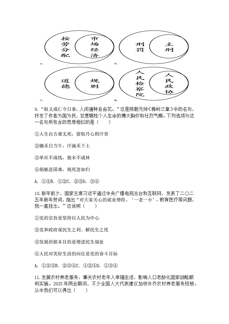 2025年辽宁省葫芦岛市兴城市多校联考中考道德与法治试卷及参考答案第3页