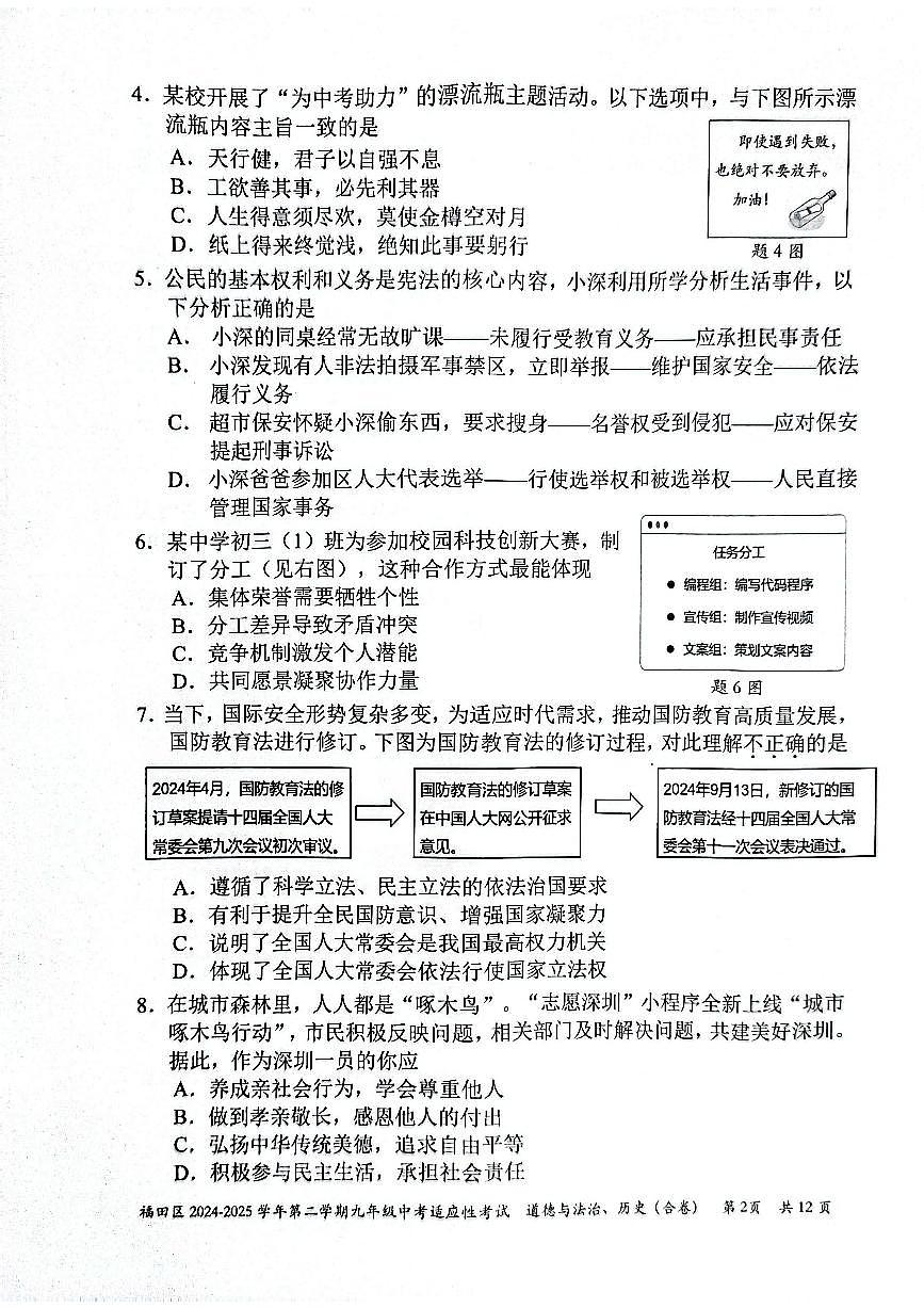 2025年深圳市福田区中考二模道法试卷含答案第2页