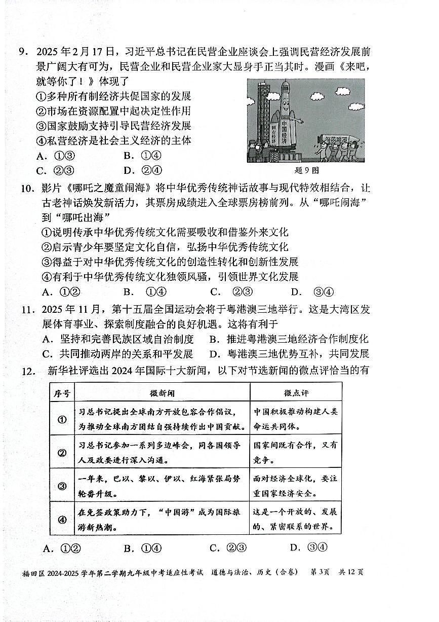 2025年深圳市福田区中考二模道法试卷含答案第3页