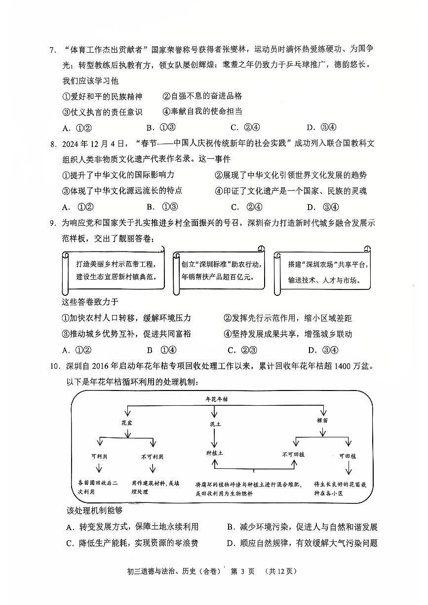 2025年深圳市高级中学中考二模道法试卷含答案第3页