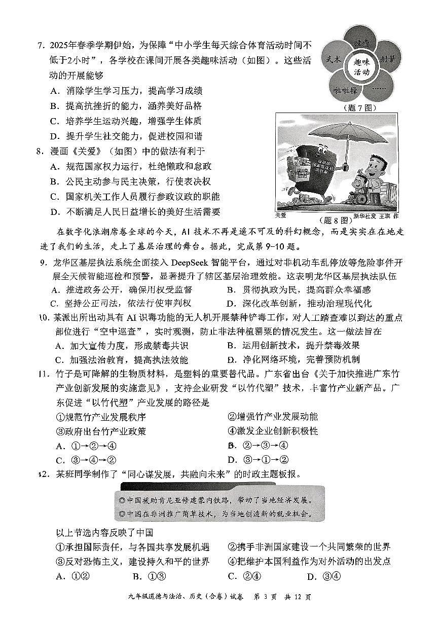2025年深圳市龙华区中考二模道法试卷含答案第3页