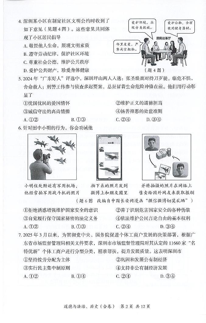 2025年深圳市坪山区中考二模道法试卷含答案第2页