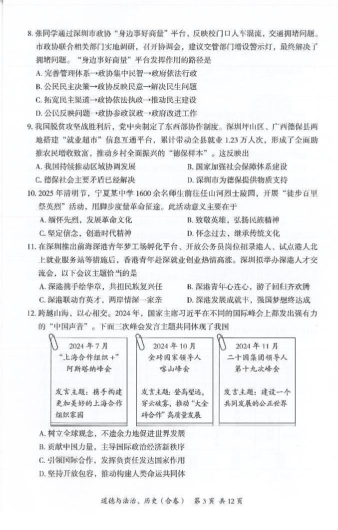 2025年深圳市坪山区中考二模道法试卷含答案第3页