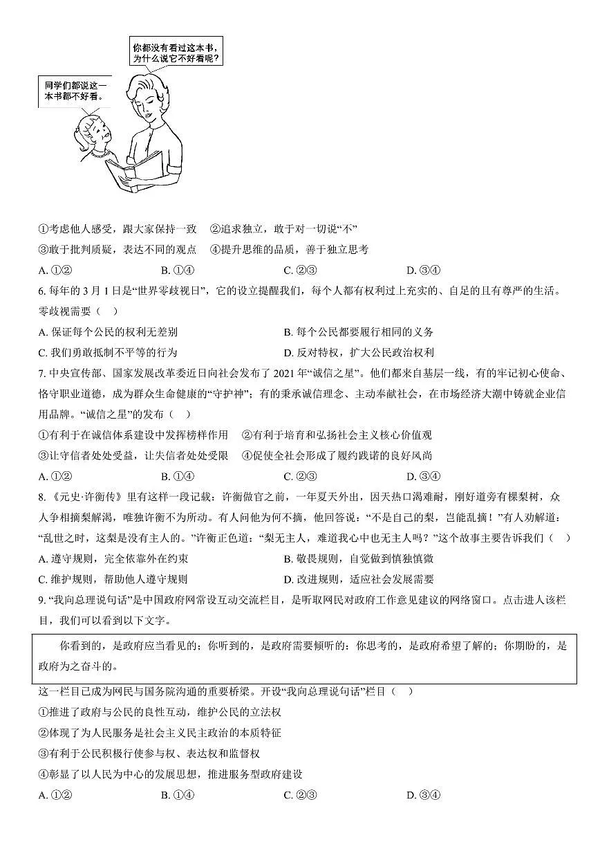 2022北京海淀初三一模道德与法治试卷（含答案）第2页