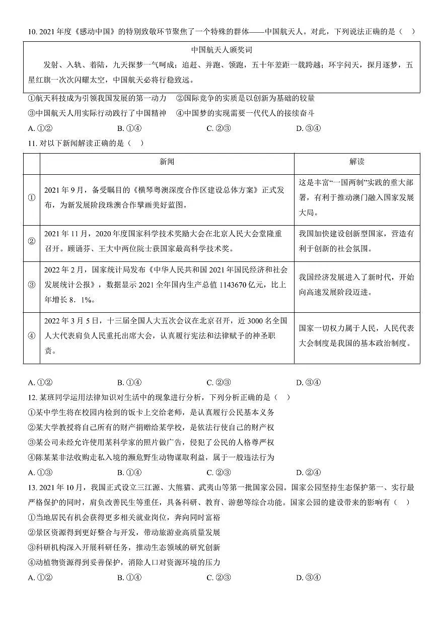 2022北京海淀初三一模道德与法治试卷（含答案）第3页