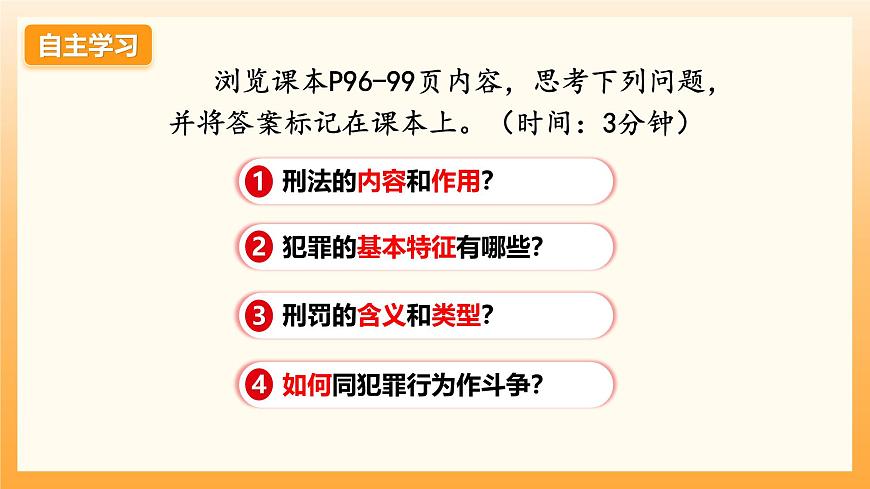 11.2犯罪与刑罚第3页