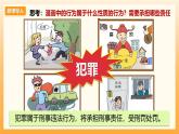 部編版道德與法治七下11.2犯罪與刑罰（教學(xué)課件+教學(xué)設(shè)計(jì)+視頻素材）