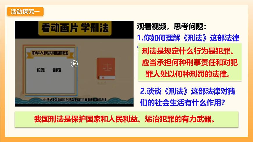 11.2犯罪与刑罚第5页