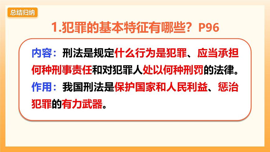 11.2犯罪与刑罚第6页